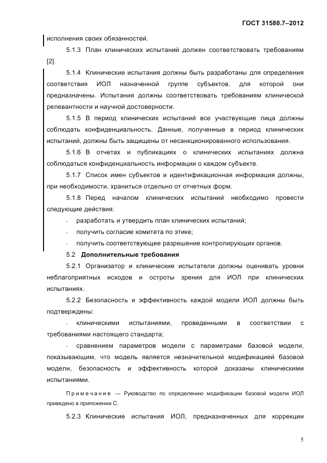 ГОСТ 31580.7-2012, страница 9
