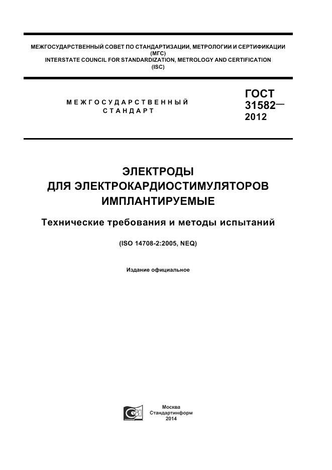 ГОСТ 31582-2012, страница 1