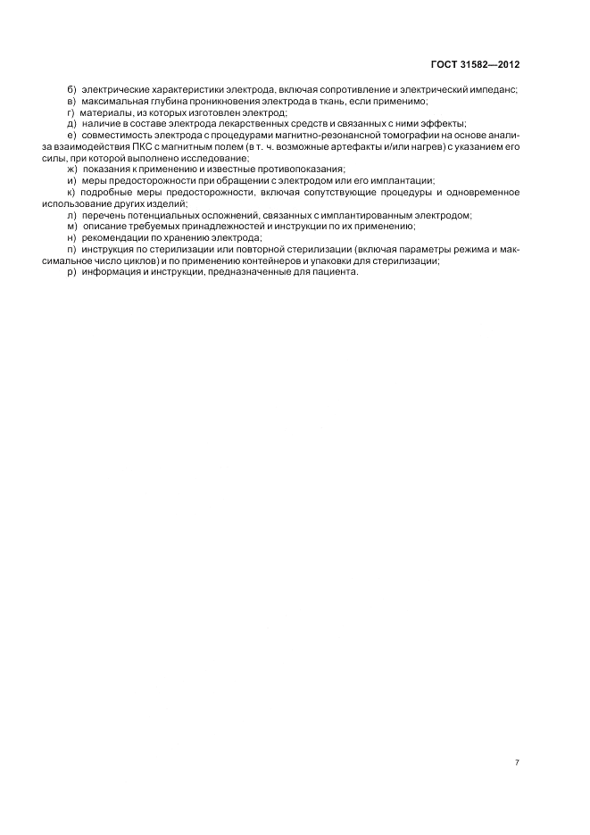 ГОСТ 31582-2012, страница 11