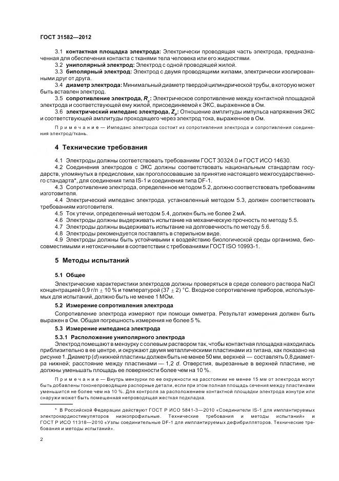 ГОСТ 31582-2012, страница 6