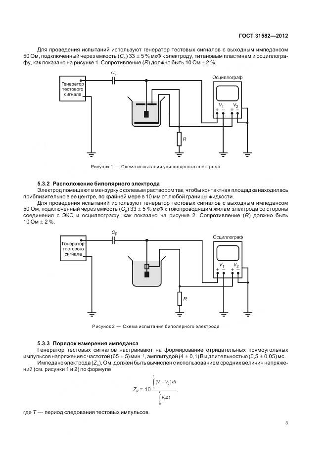ГОСТ 31582-2012, страница 7