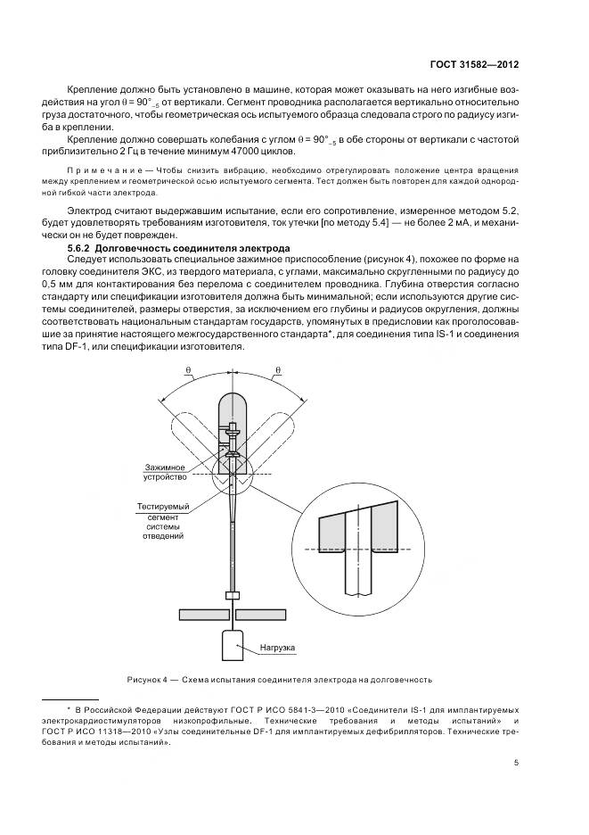 ГОСТ 31582-2012, страница 9