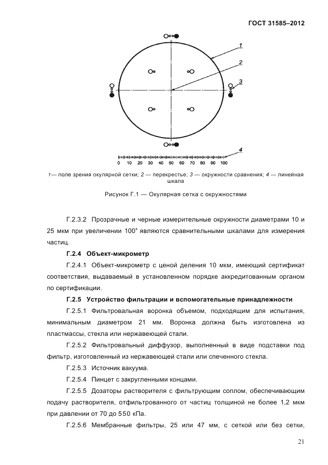 ГОСТ 31585-2012, страница 25