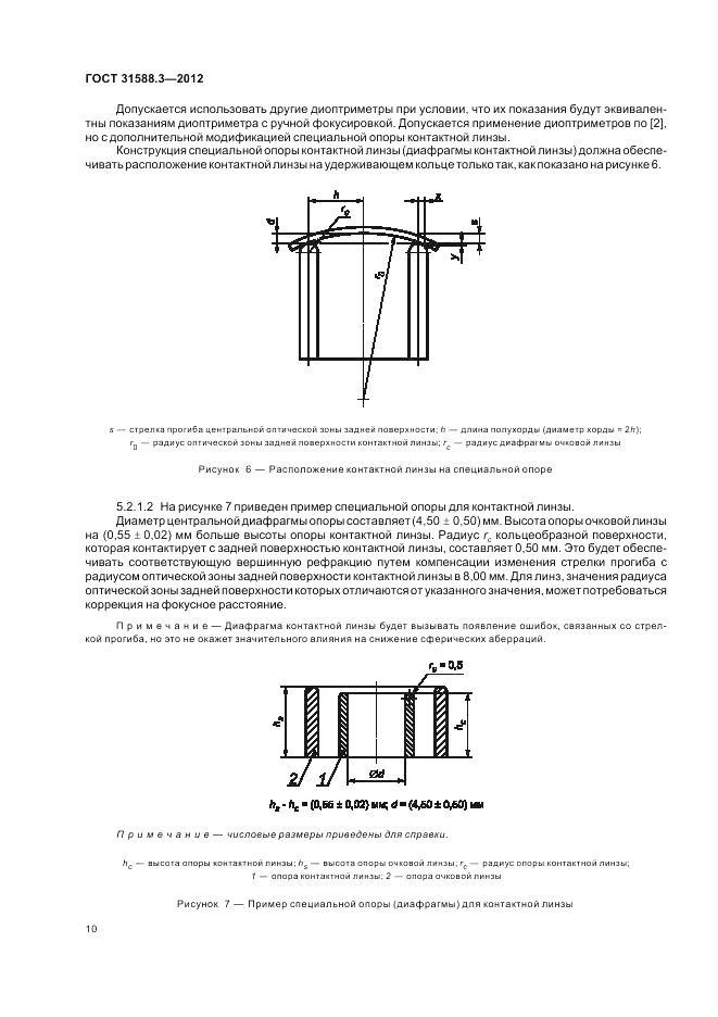 ГОСТ 31588.3-2012, страница 14