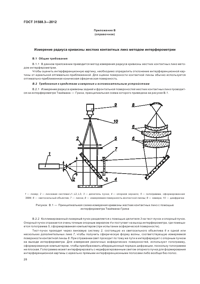 ГОСТ 31588.3-2012, страница 32