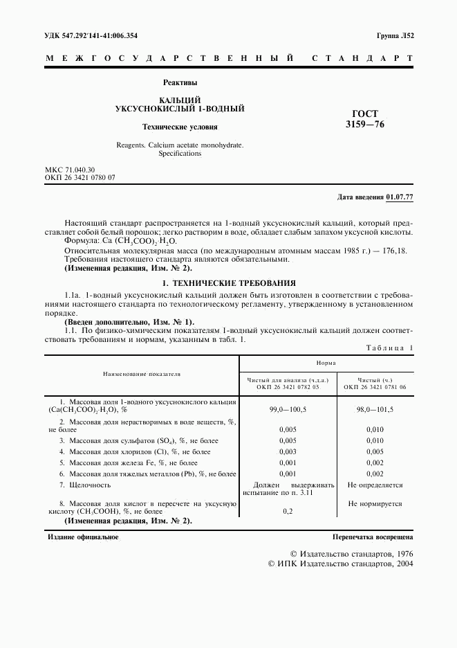 ГОСТ 3159-76, страница 2