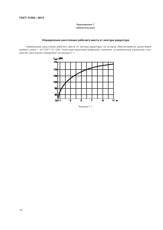 ГОСТ 31592-2012, страница 22