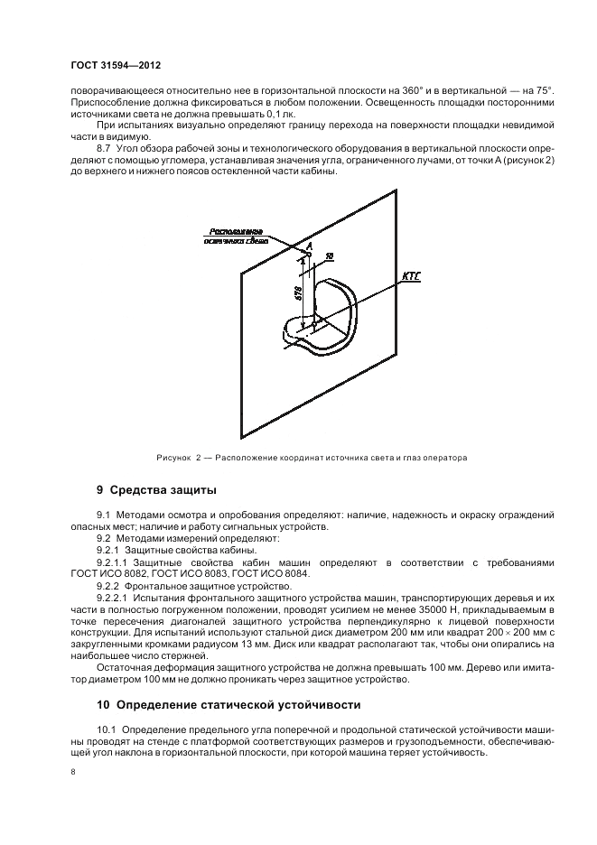 ГОСТ 31594-2012, страница 12