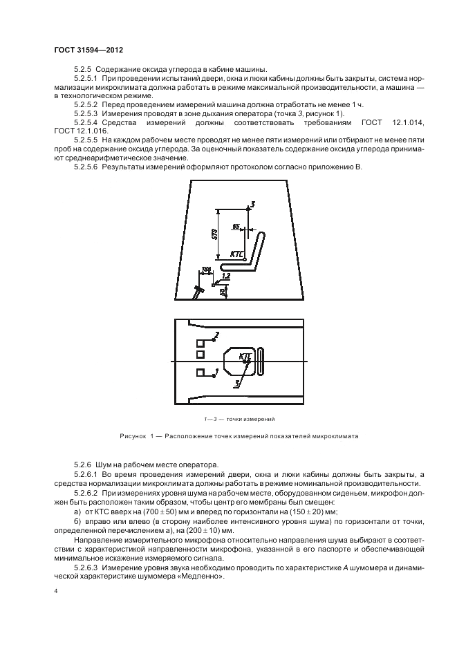 ГОСТ 31594-2012, страница 8