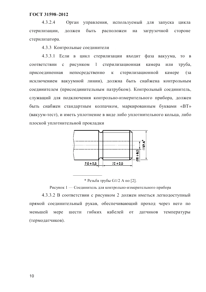 ГОСТ 31598-2012, страница 15