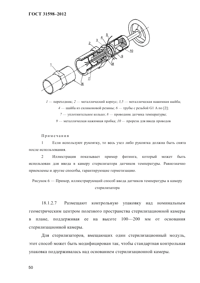 ГОСТ 31598-2012, страница 55