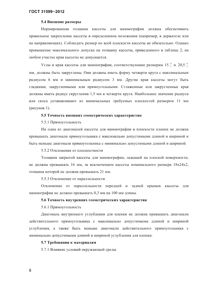 ГОСТ 31599-2012, страница 11