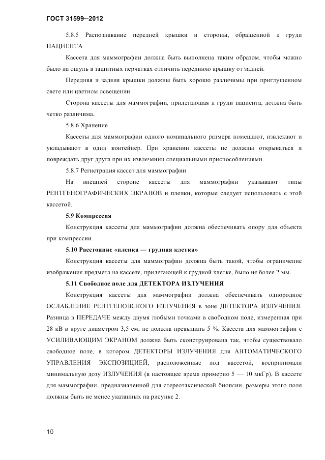 ГОСТ 31599-2012, страница 13