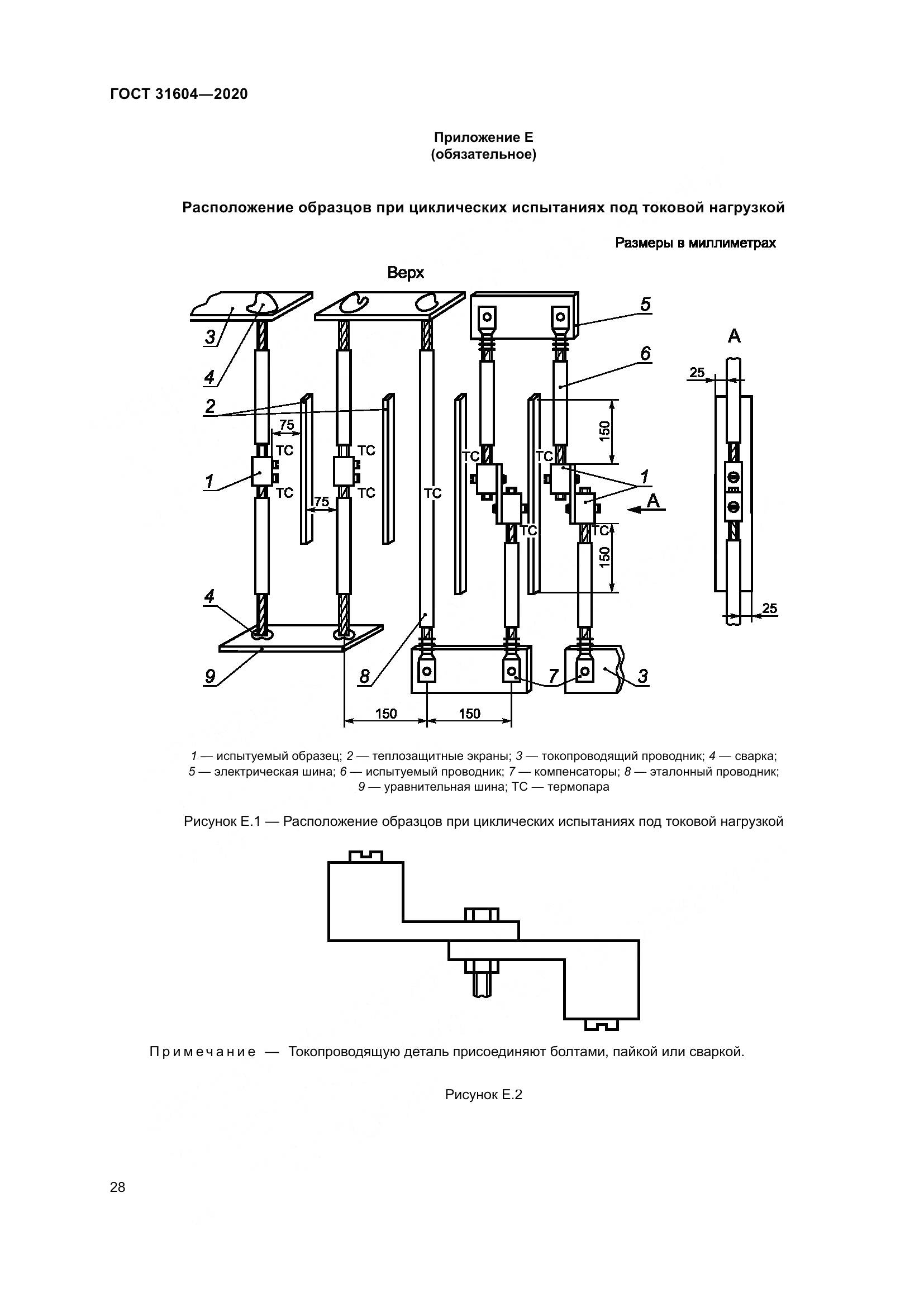 ГОСТ  31604-2020, страница 36