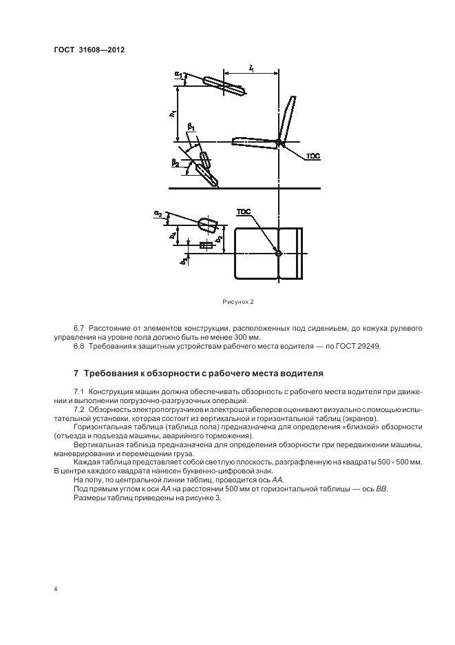 ГОСТ 31608-2012, страница 6