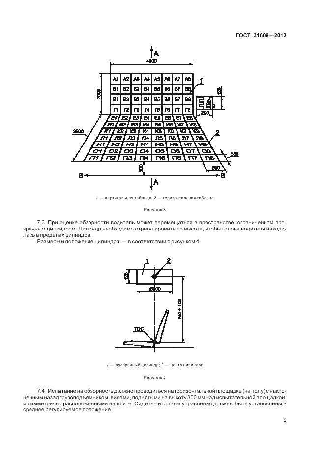 ГОСТ 31608-2012, страница 7