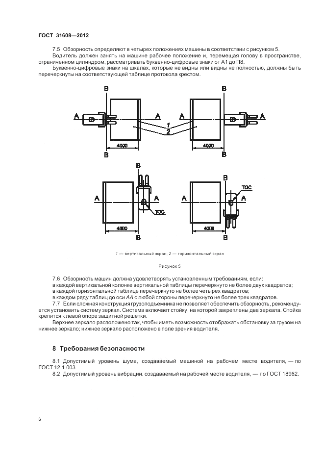 ГОСТ 31608-2012, страница 8
