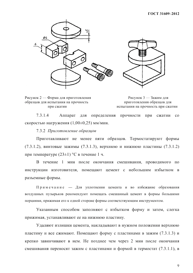 ГОСТ 31609-2012, страница 13