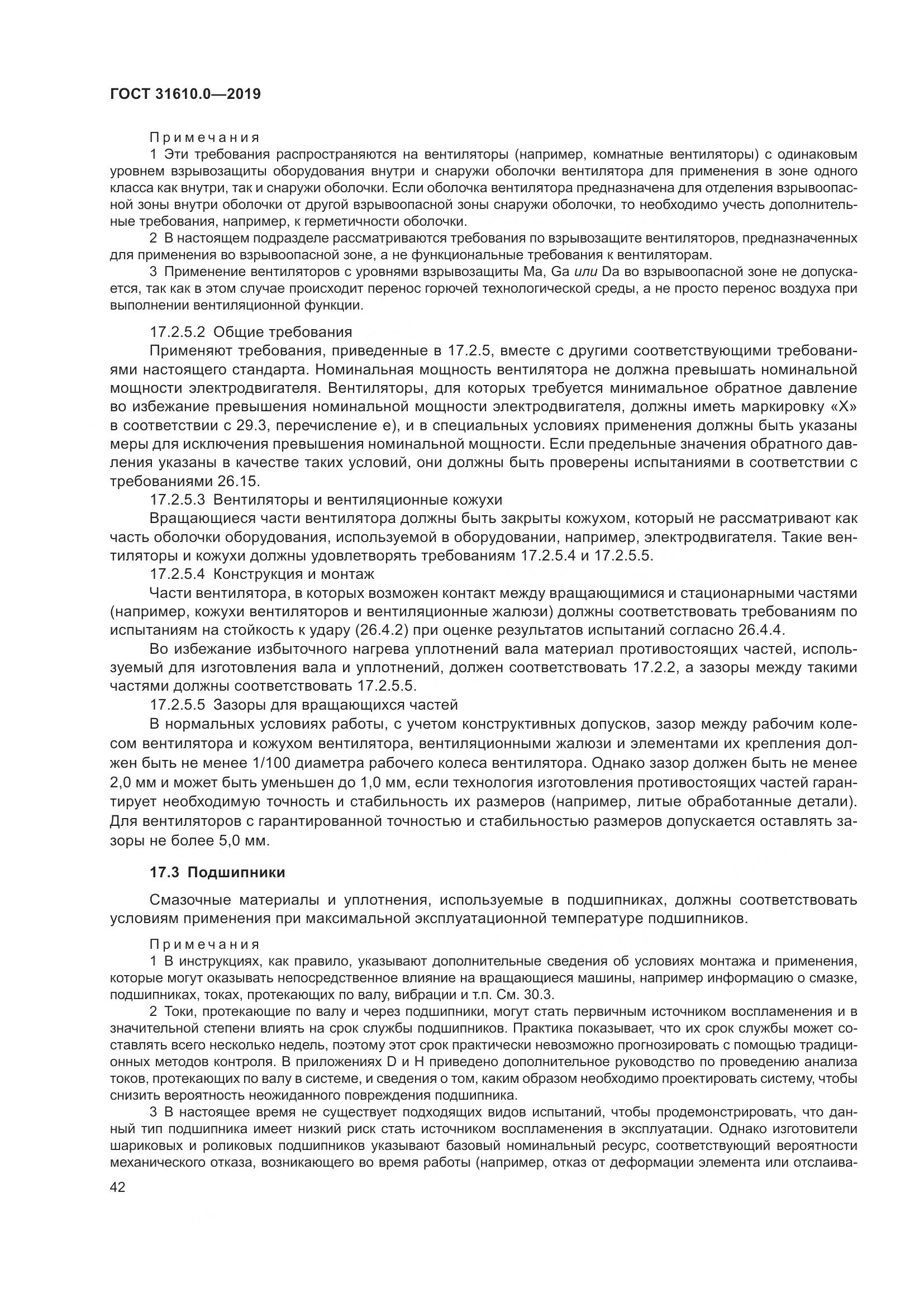ГОСТ 31610.0-2019, страница 60