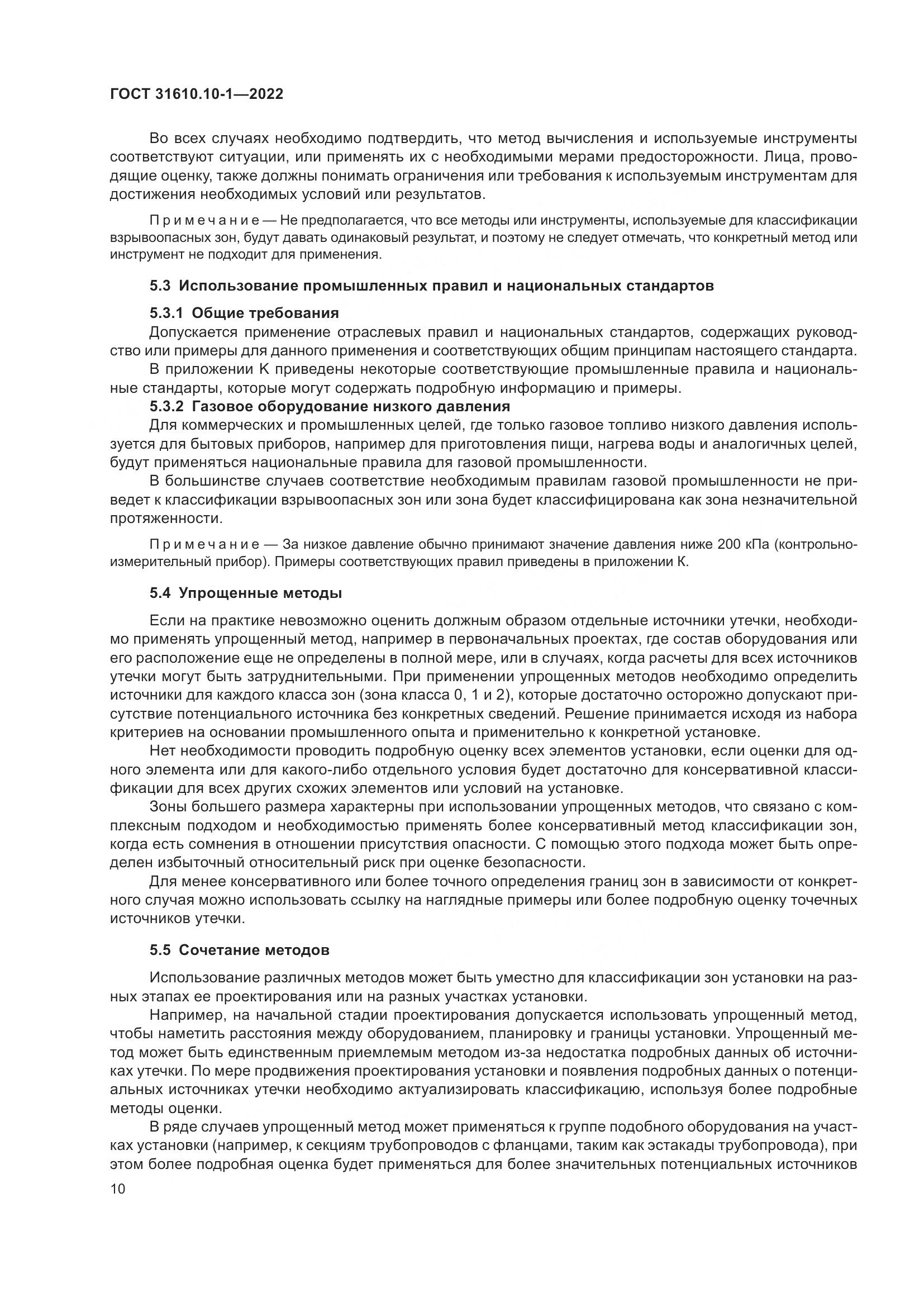 ГОСТ 31610.10-1-2022, страница 17