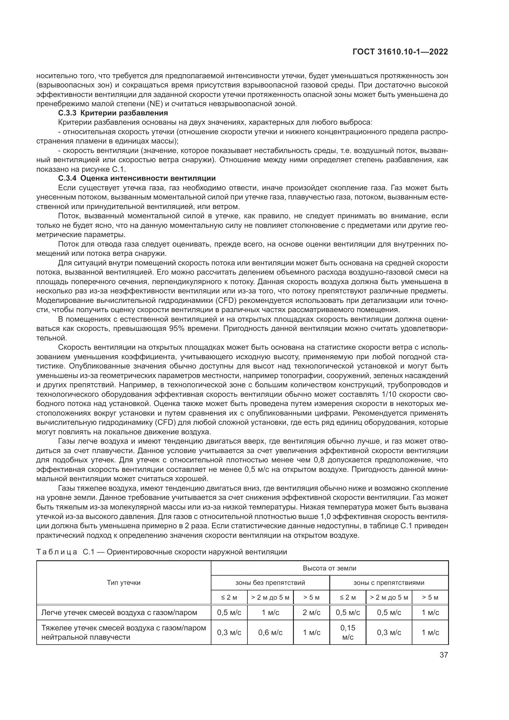 ГОСТ 31610.10-1-2022, страница 44