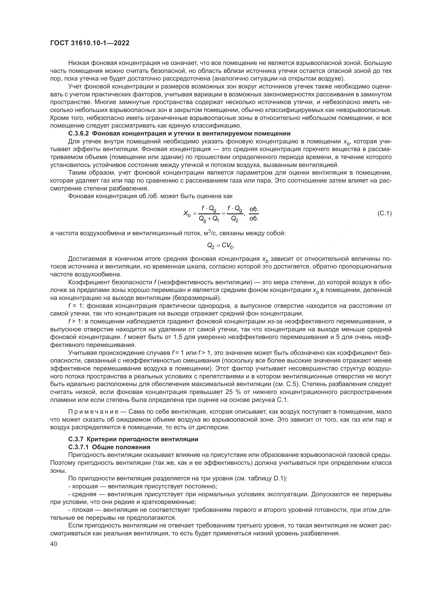 ГОСТ 31610.10-1-2022, страница 47