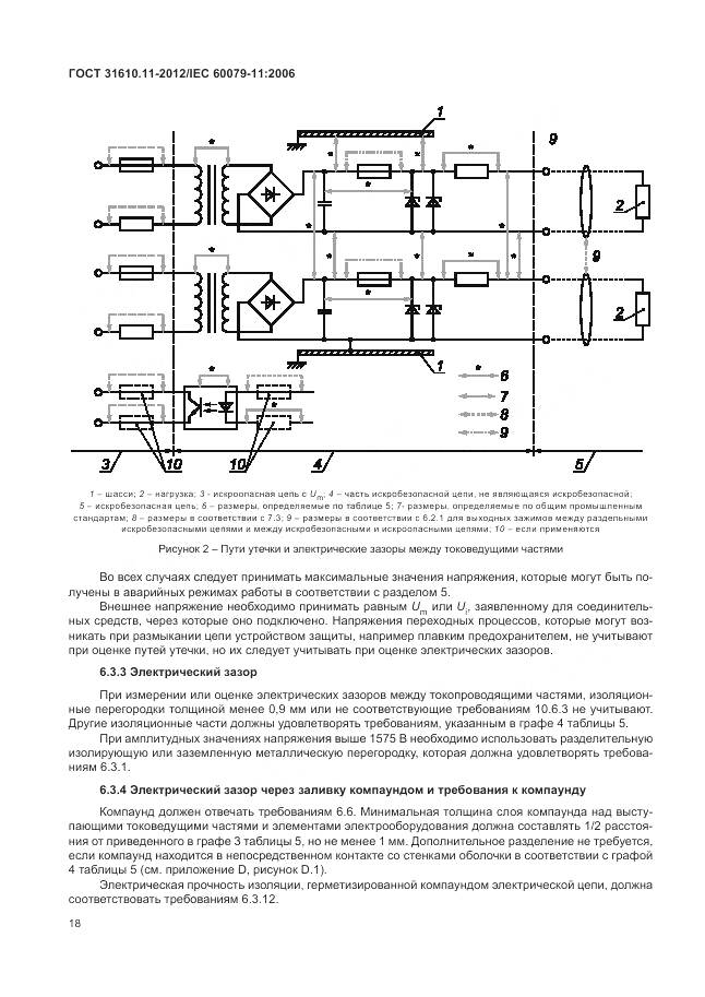 ГОСТ 31610.11-2012, страница 24