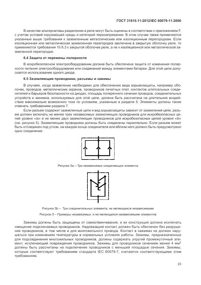 ГОСТ 31610.11-2012, страница 29