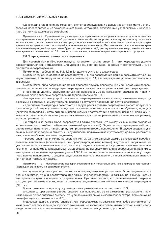 ГОСТ 31610.11-2012, страница 36