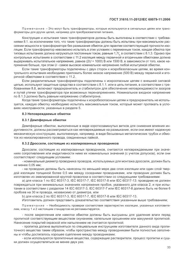 ГОСТ 31610.11-2012, страница 39