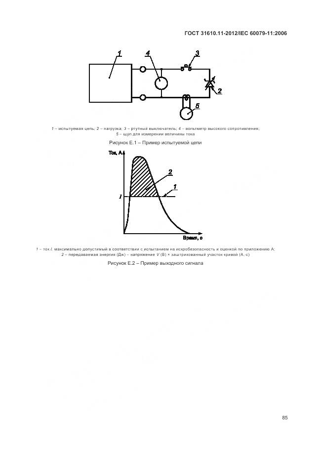 ГОСТ 31610.11-2012, страница 91