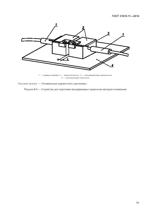 ГОСТ 31610.11-2014, страница 103