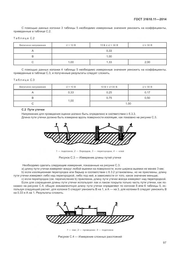 ГОСТ 31610.11-2014, страница 105
