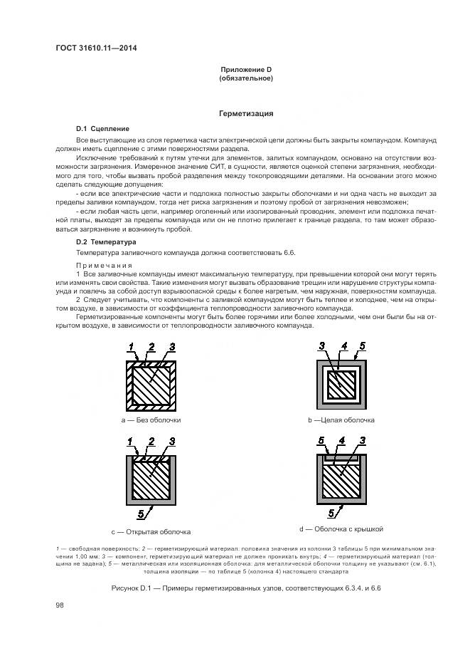ГОСТ 31610.11-2014, страница 106