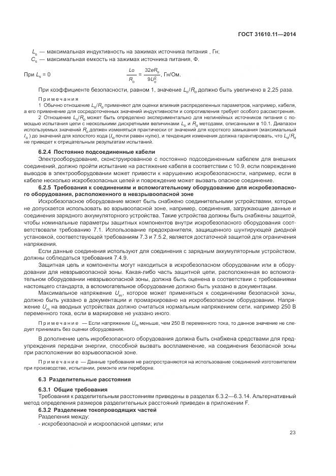 ГОСТ 31610.11-2014, страница 31