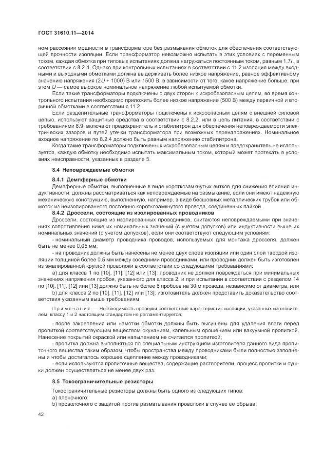 ГОСТ 31610.11-2014, страница 50