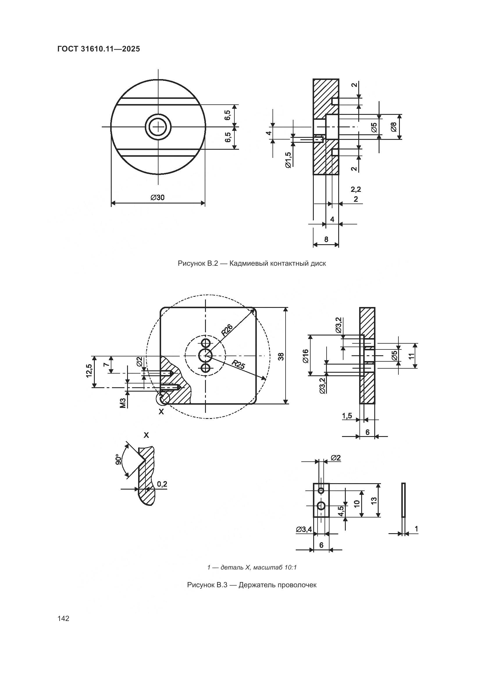 ГОСТ 31610.11-2025, страница 166