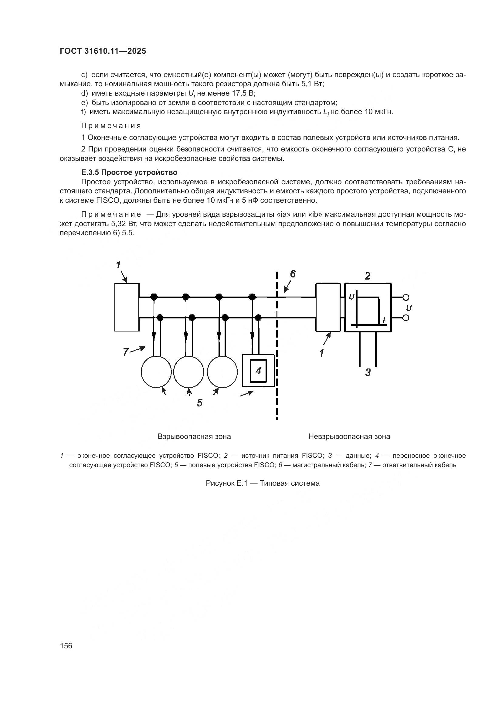 ГОСТ 31610.11-2025, страница 180
