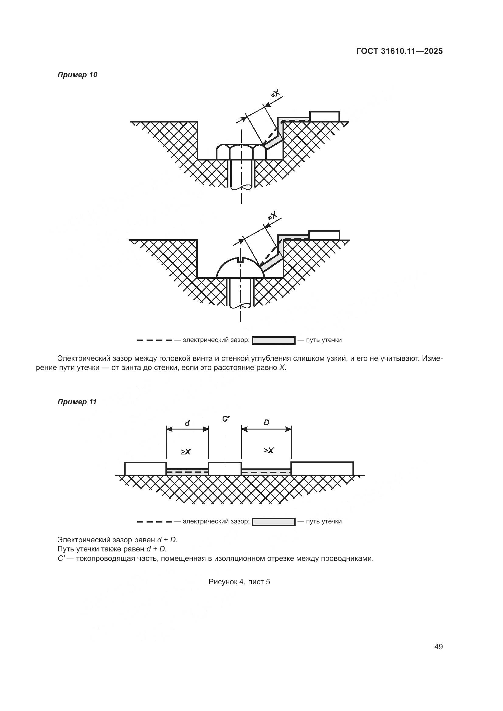 ГОСТ 31610.11-2025, страница 73