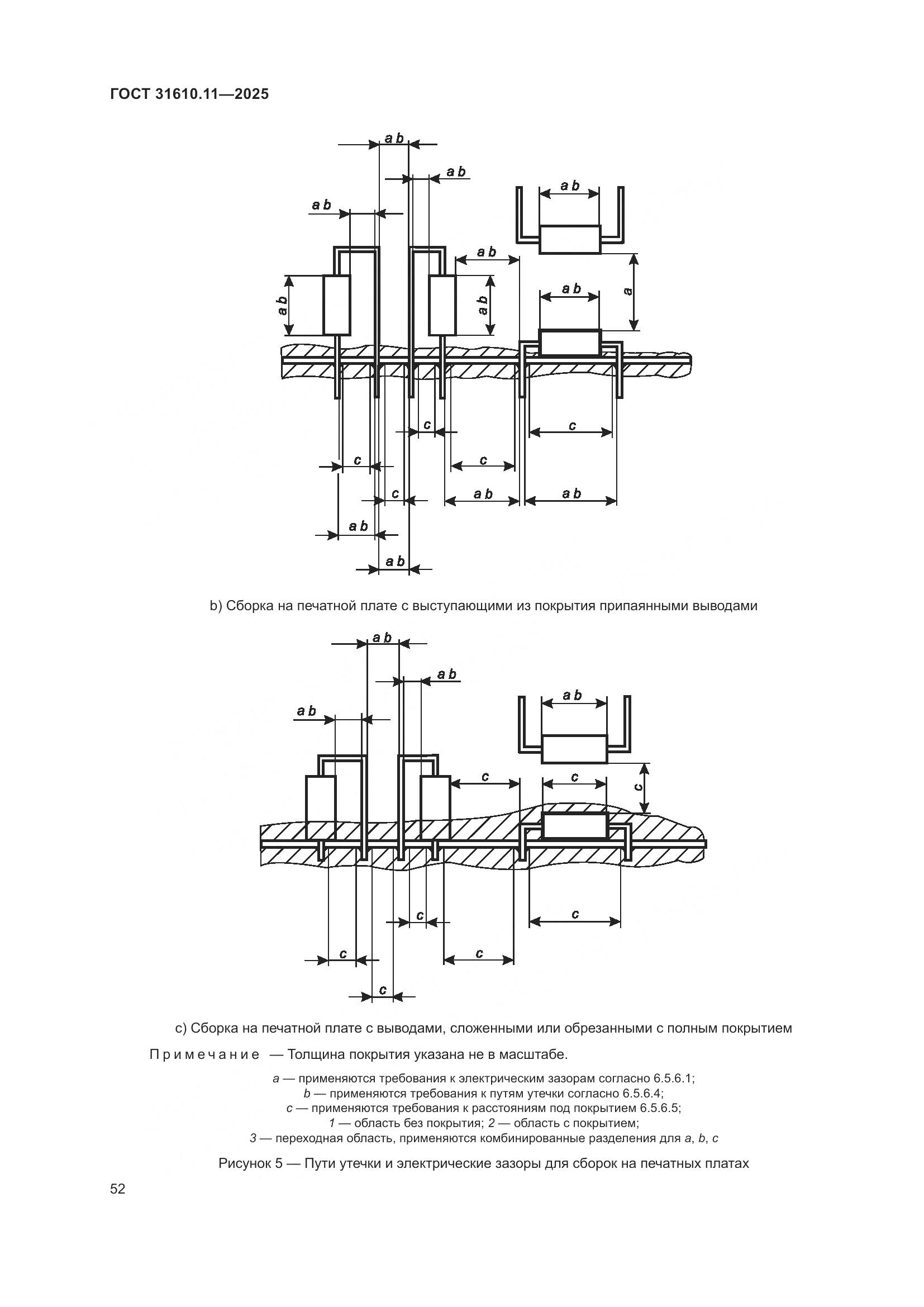 ГОСТ 31610.11-2025, страница 76