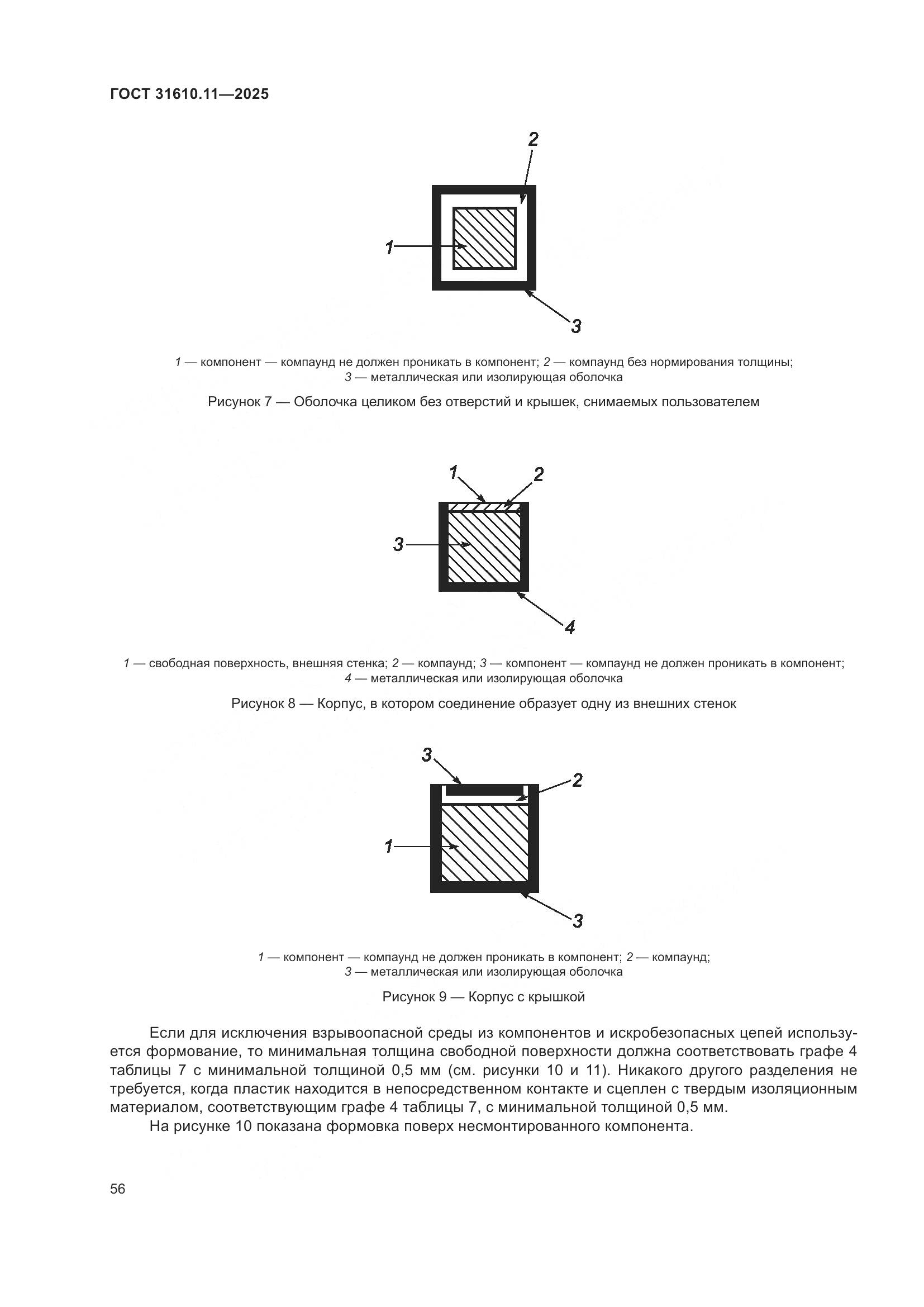 ГОСТ 31610.11-2025, страница 80