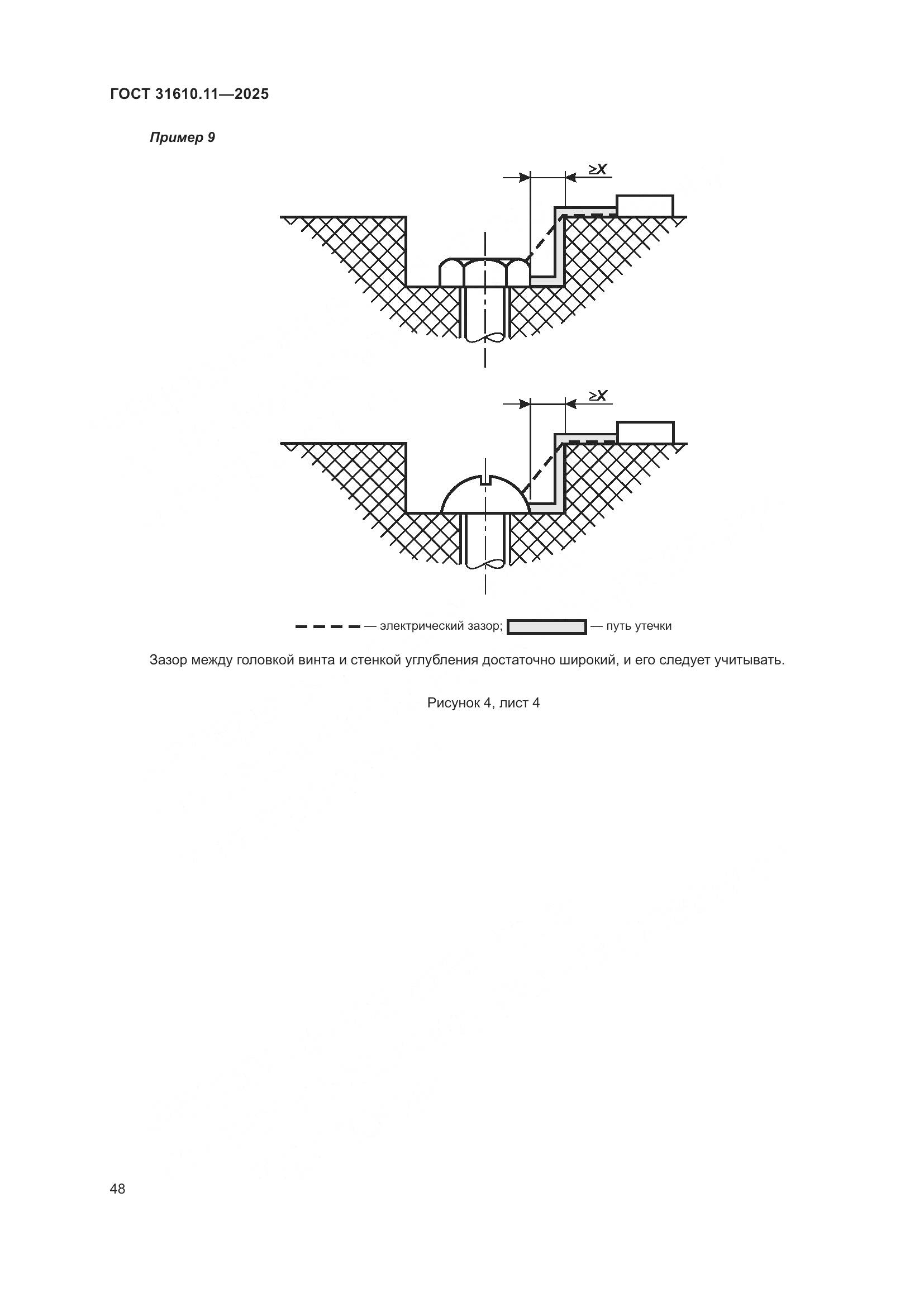 ГОСТ 31610.11-2025, страница 72
