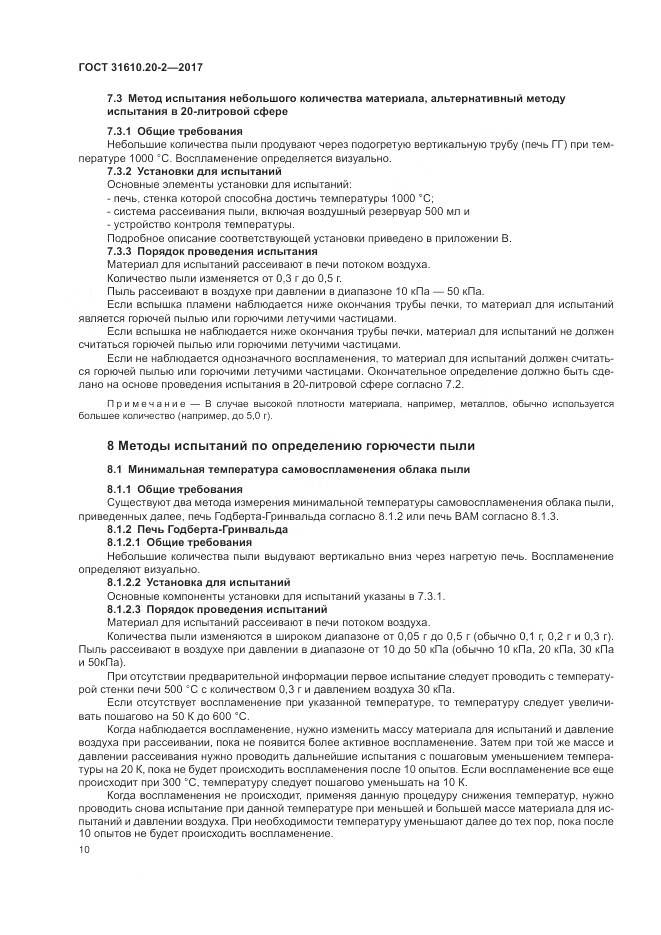 ГОСТ 31610.20-2-2017, страница 15