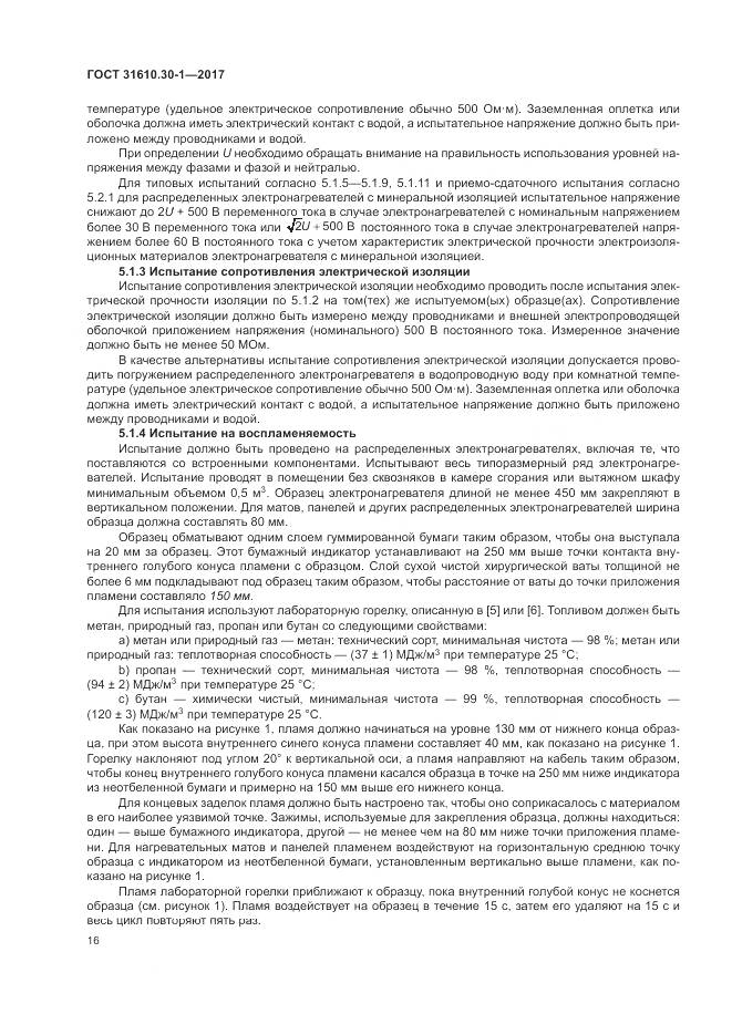 ГОСТ 31610.30-1-2017, страница 26