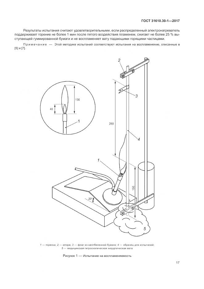 ГОСТ 31610.30-1-2017, страница 27