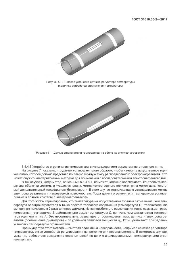 ГОСТ 31610.30-2-2017, страница 34