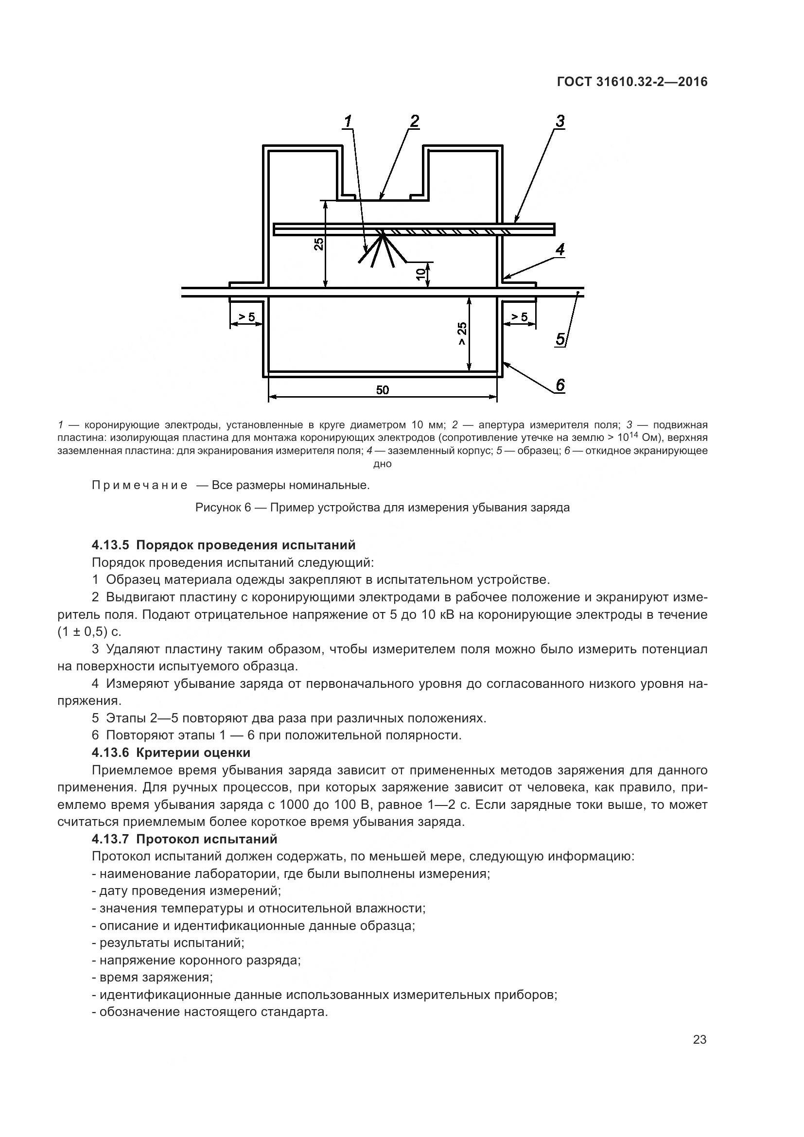 ГОСТ 31610.32-2-2016, страница 30