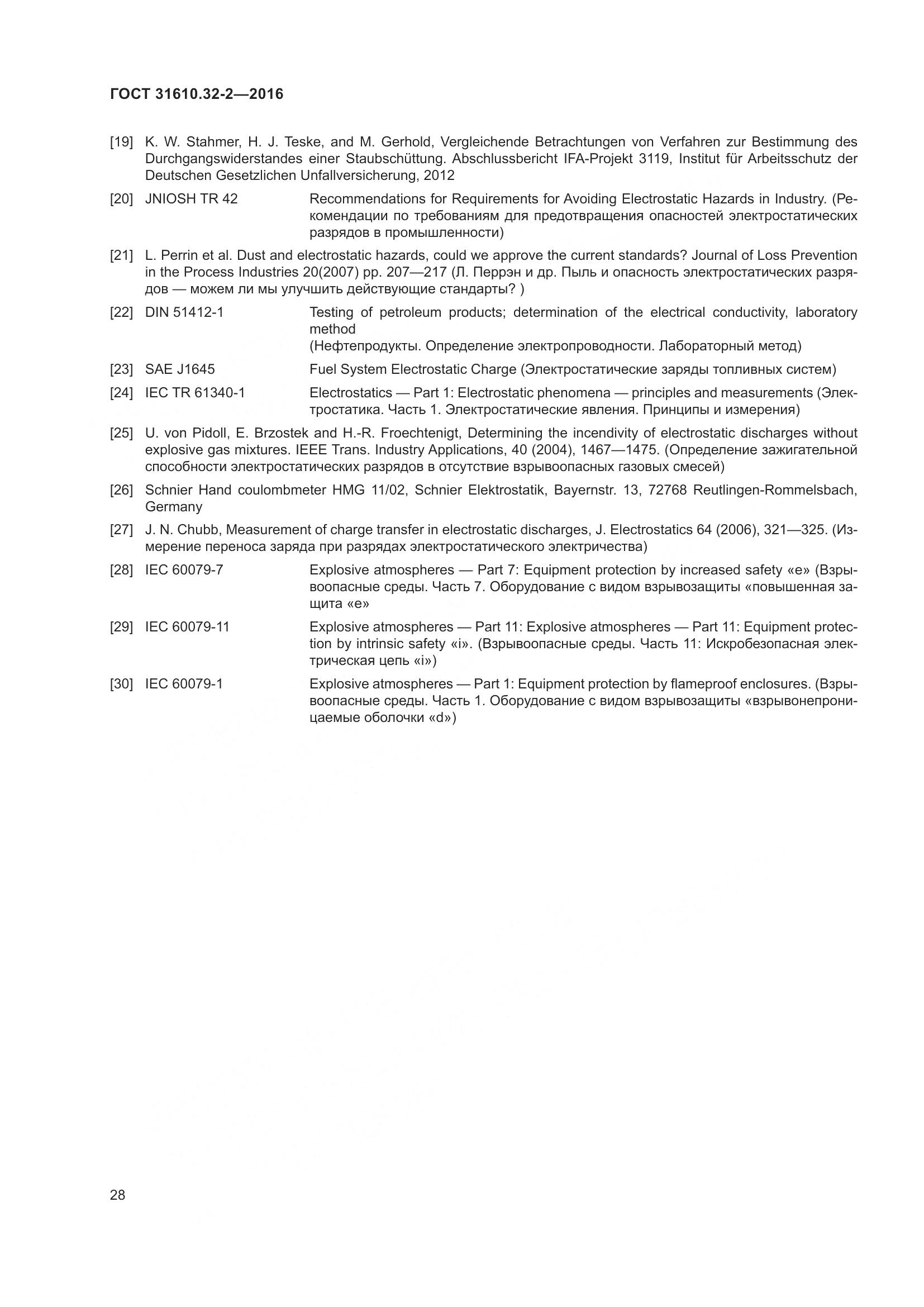 ГОСТ 31610.32-2-2016, страница 35