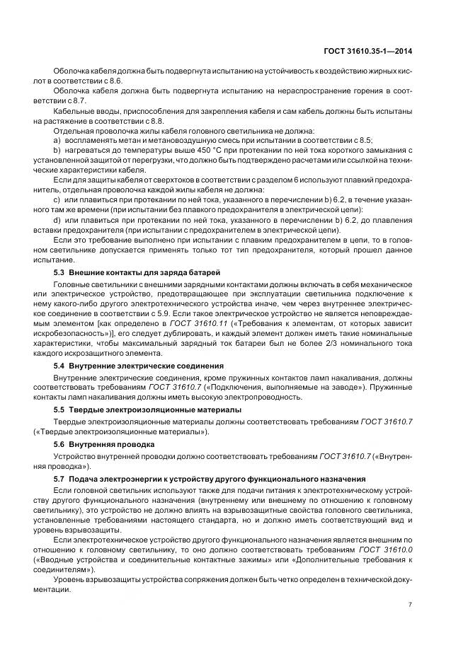 ГОСТ 31610.35-1-2014, страница 14