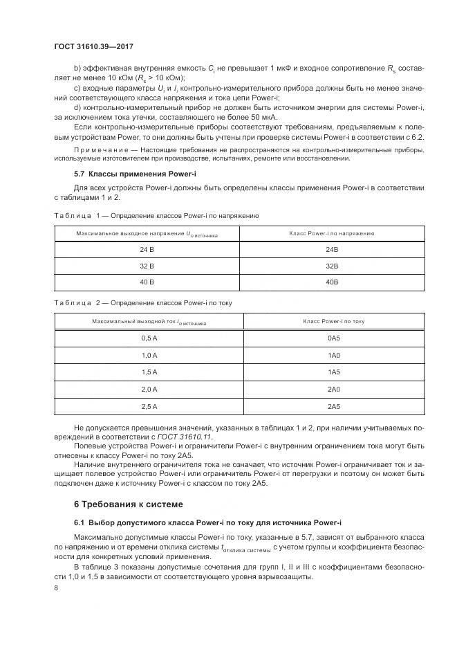 ГОСТ 31610.39-2017, страница 15